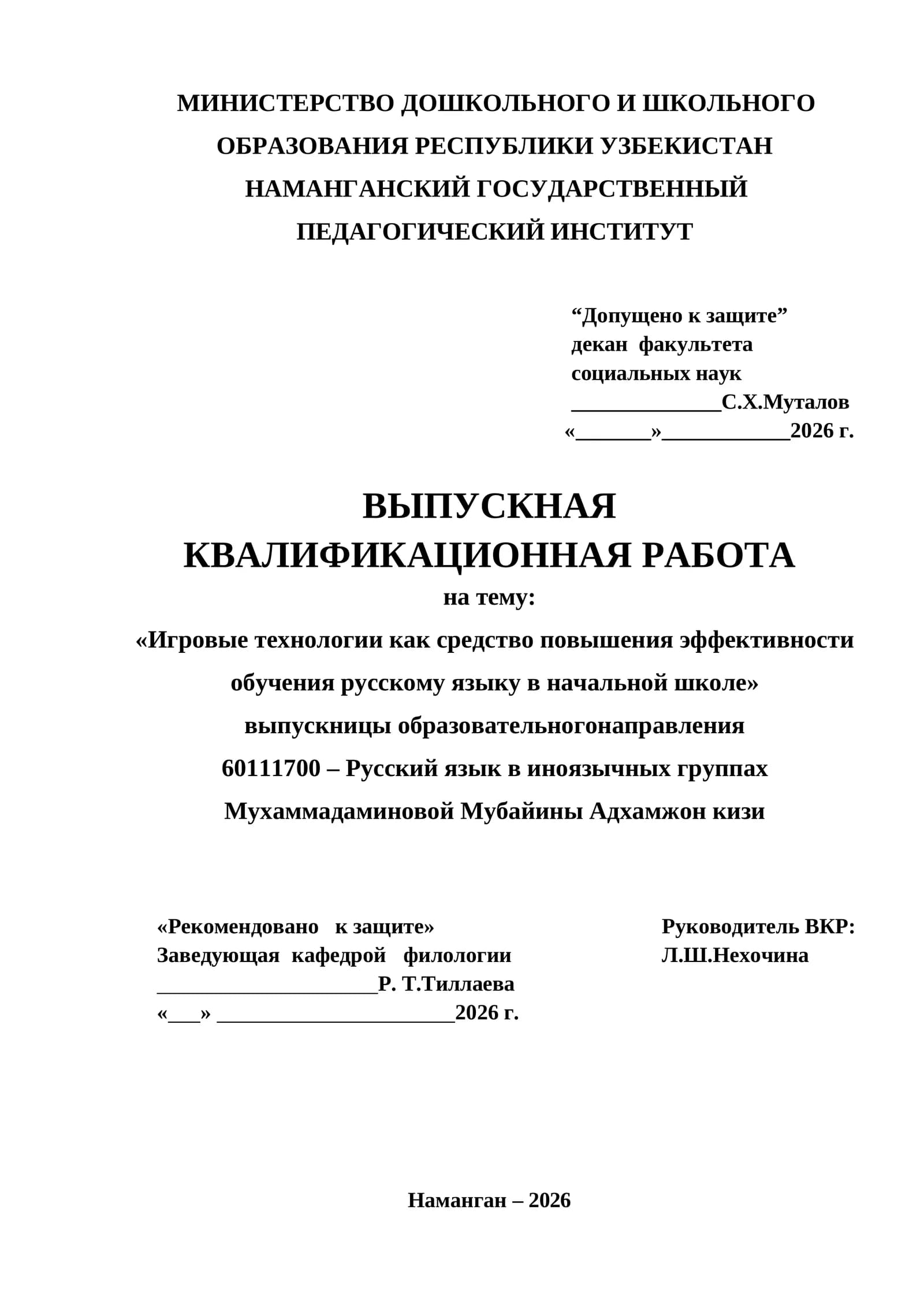 Игровые технологии как средство повышения эффективности обучения русскому языку в начальной школе