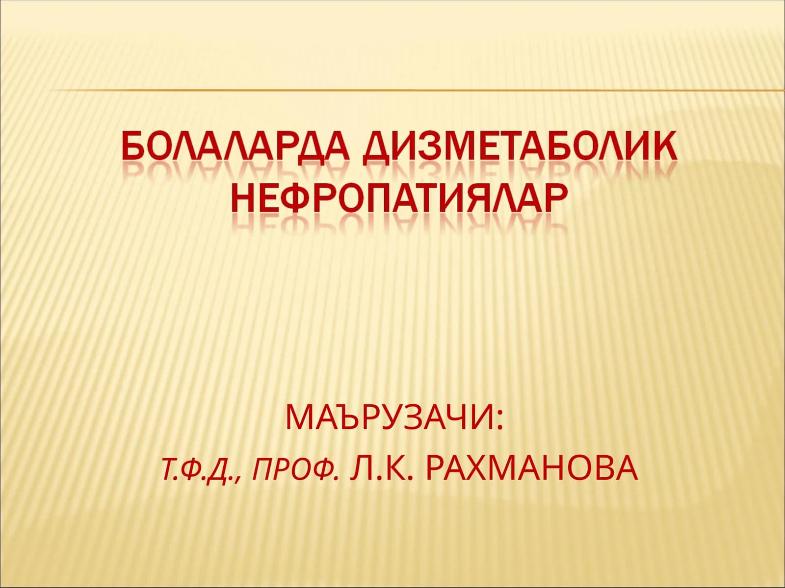 Дисметаболик нефропатиялар(ДМН)ташхиси