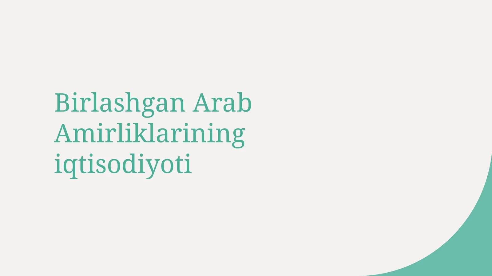 Birlashgan Arab Amirliklarining iqtisodiyoti
