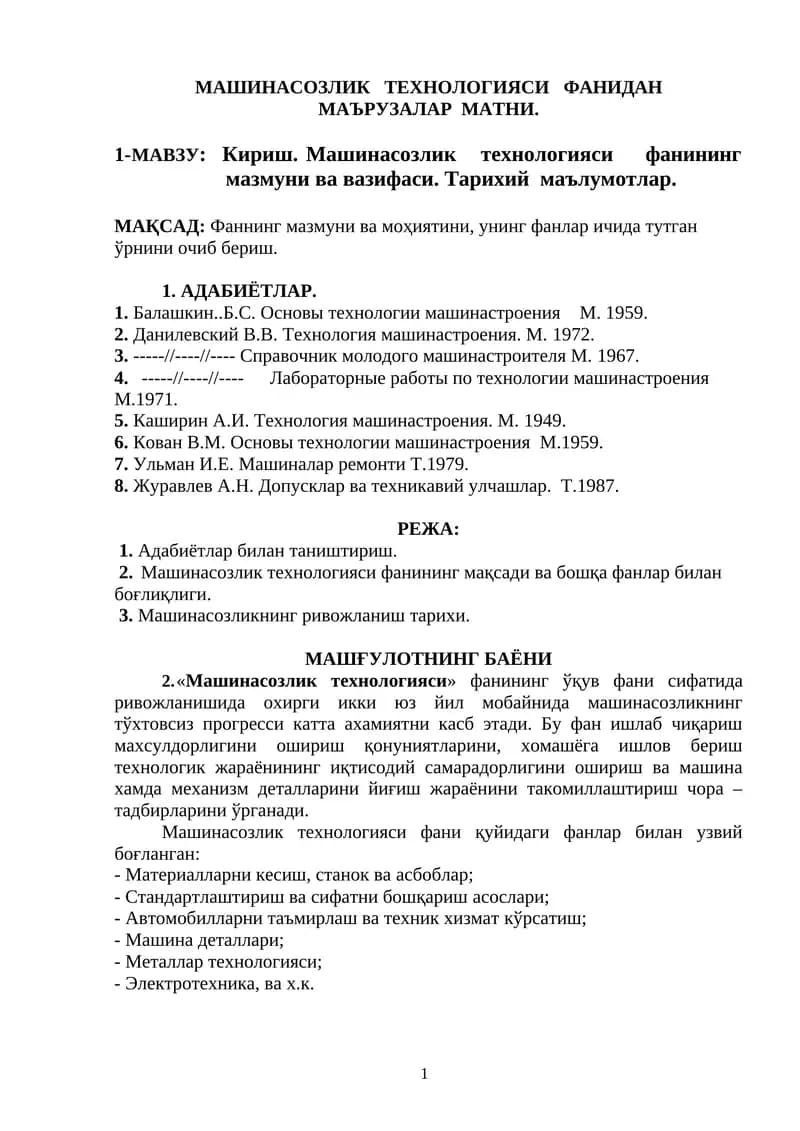 МАШИНАСОЗЛИК ТЕХНОЛОГИЯСИ ФАНИДАН МАЪРУЗАЛАР МАТНИ