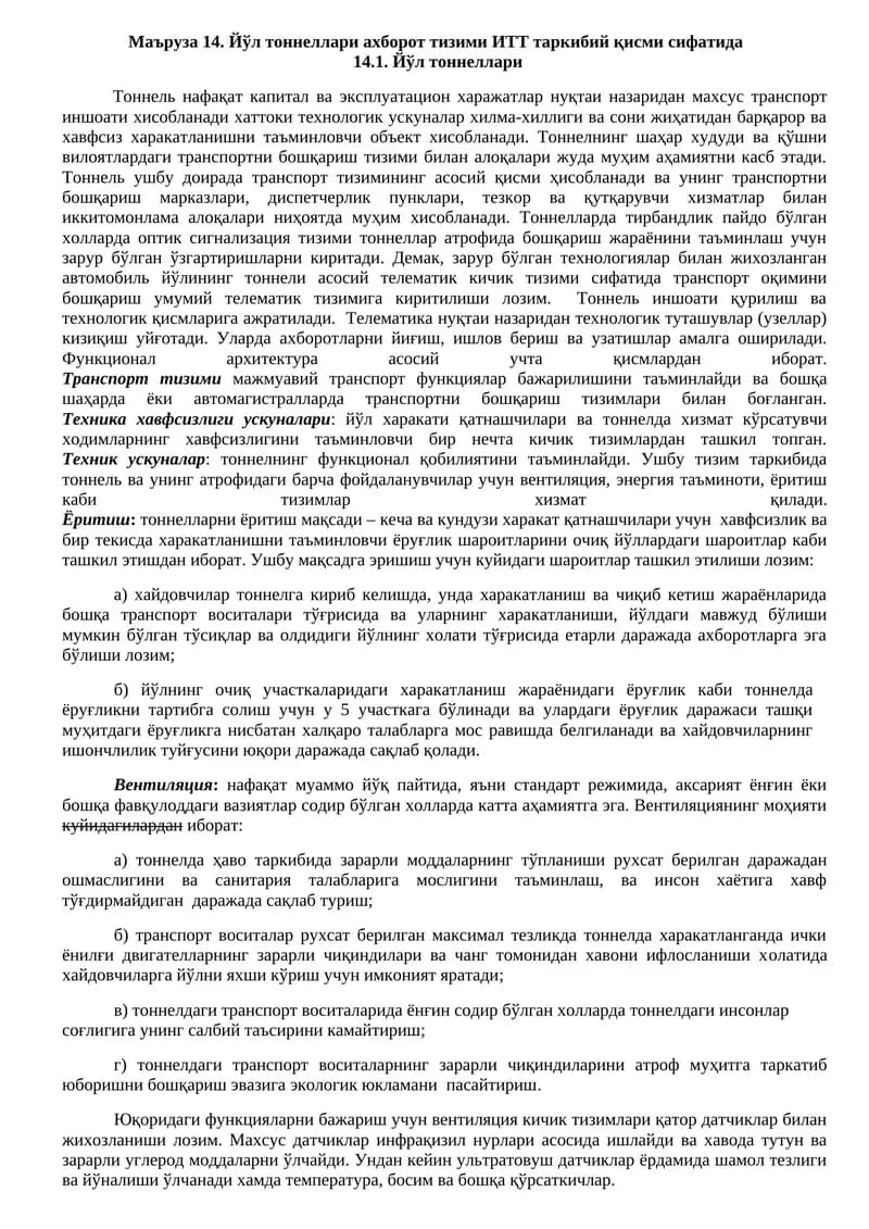 Йўл тоннеллари ахборот тизими