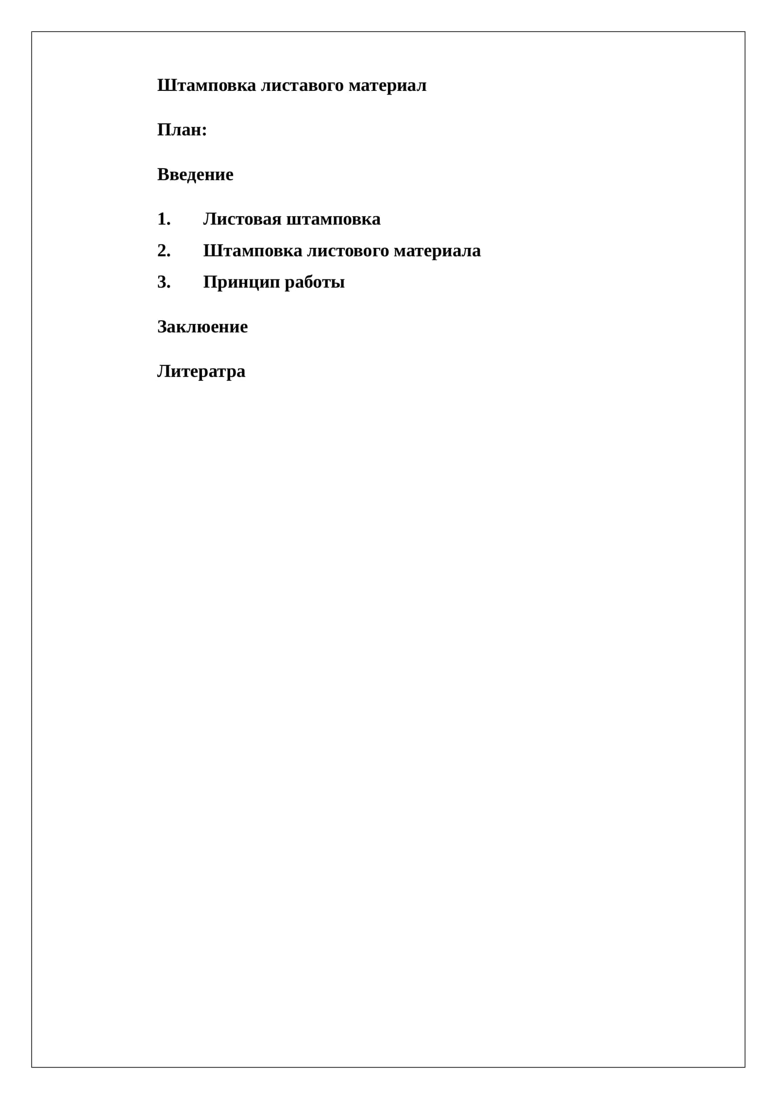Штамповка листового материала