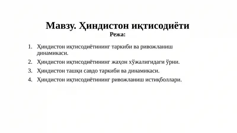 Ҳиндистон иқтисодиёти