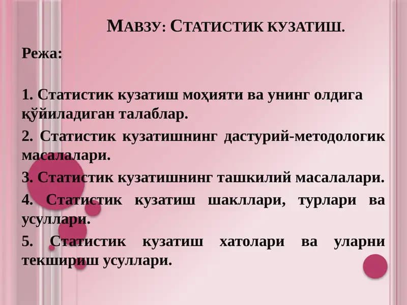 Статистик кузатиш