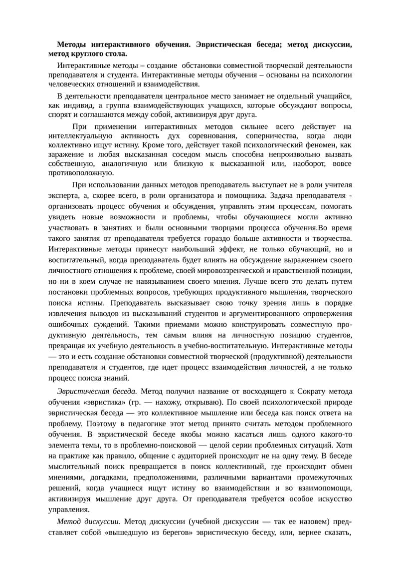 Интерактивные методы обучения