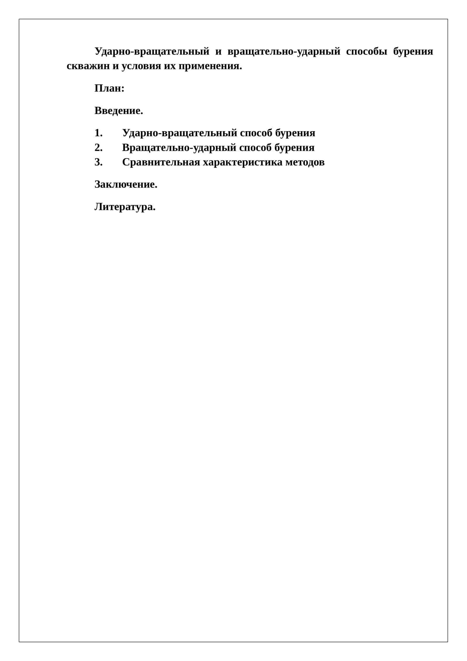 Ударно-вращательный и вращательно-ударный способы бурения скважин и условия их применения
