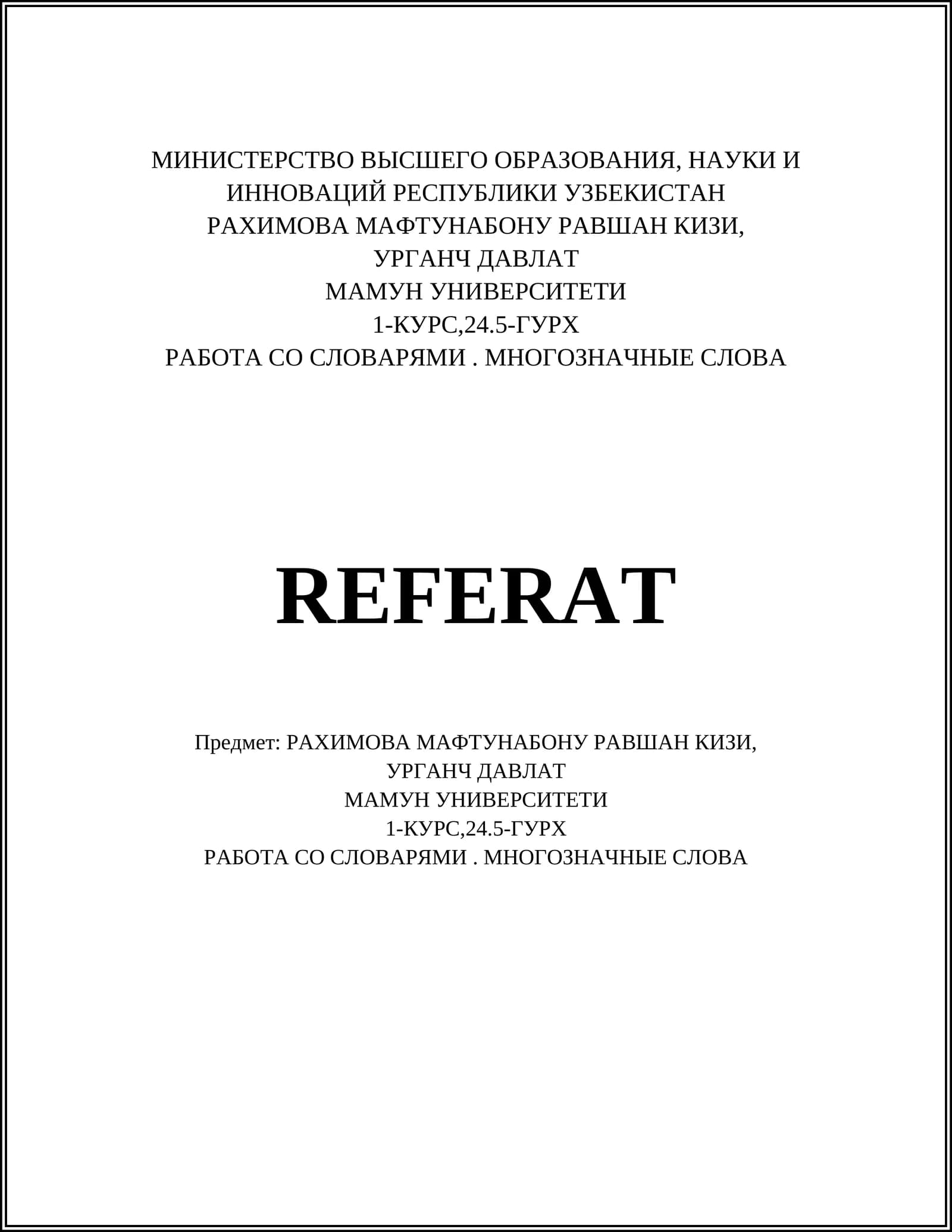 РАБОТА СО СЛОВАРЯМИ. МНОГОЗНАЧНЫЕ СЛОВА