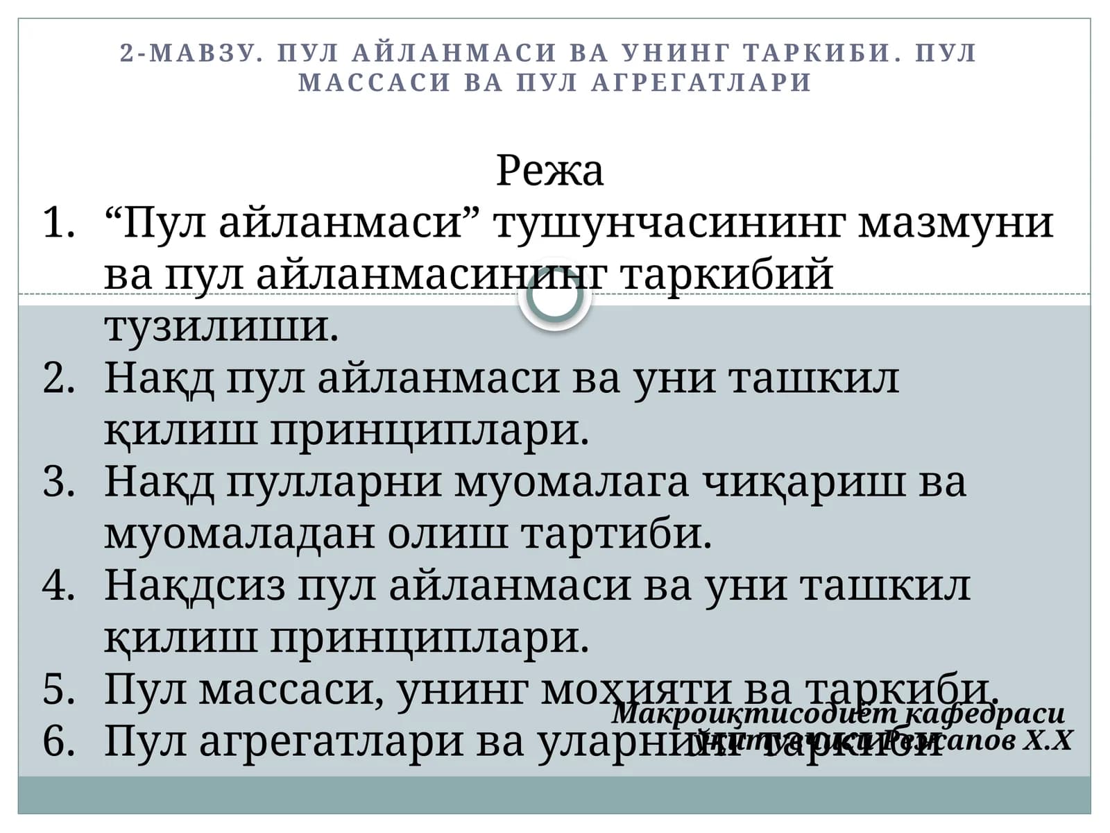 Пул Айланмаси ва унининг Таркиби