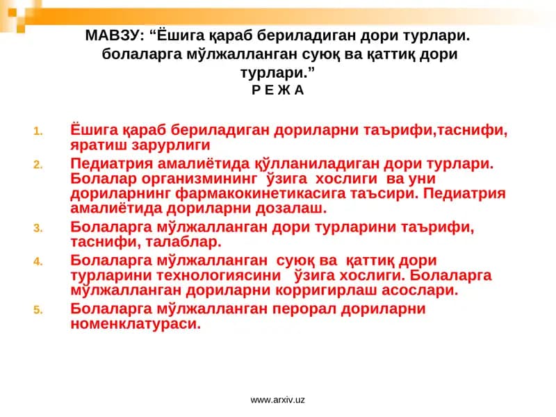 Болаларга мўлжалланган дори турлари
