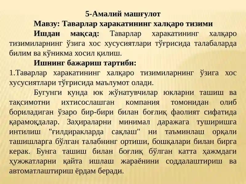 Таварлар харакатининг халқаро тизими
