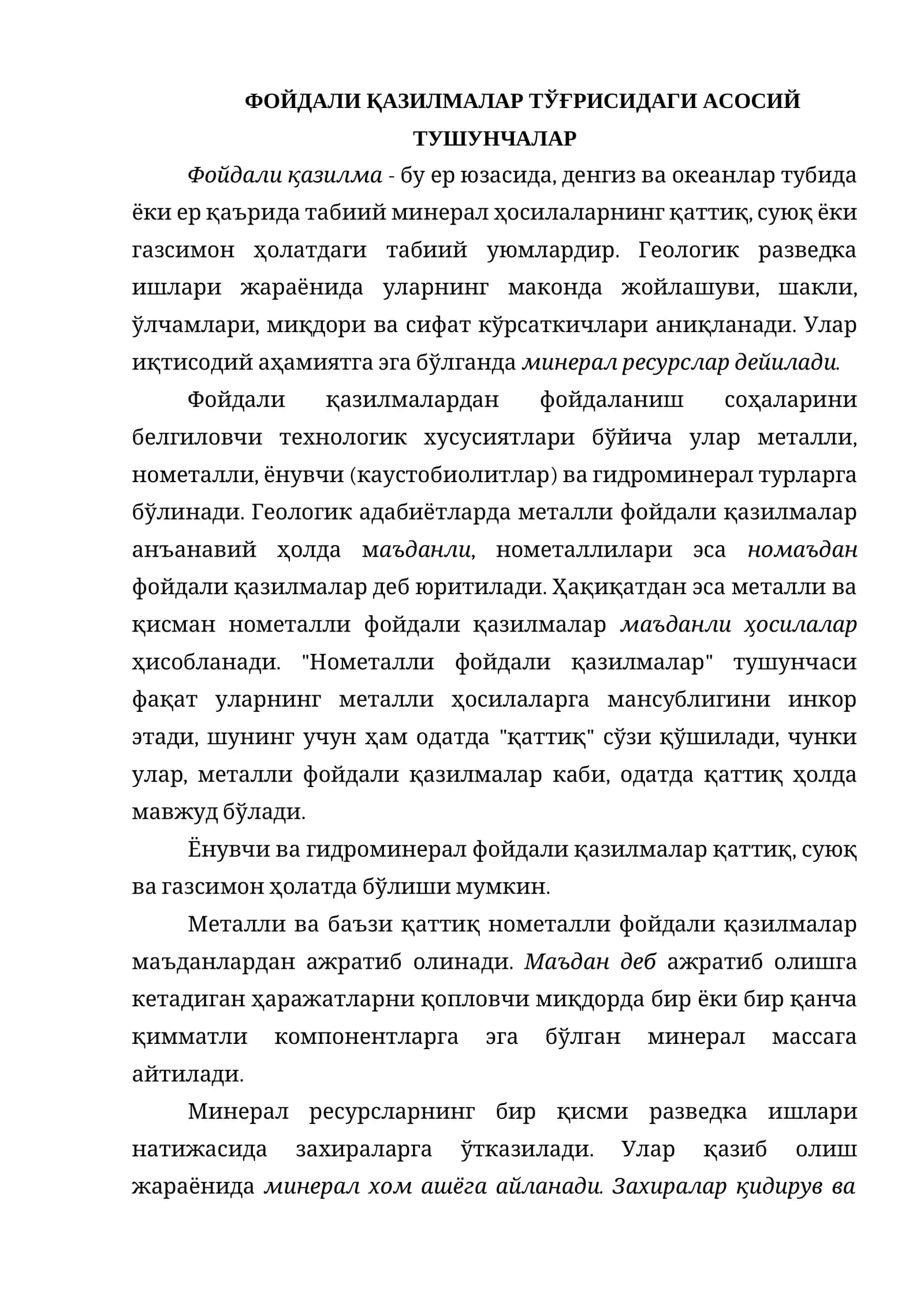ФОЙДАЛИ КАЗИЛМАЛАР ТУГРИСИДАГИ АСОСИЙ ТУШУНЧАЛАР