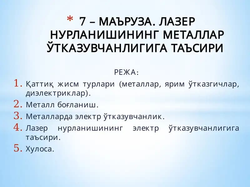 Лазер нурланишининг металлар ўтказувчанлигига таъсир