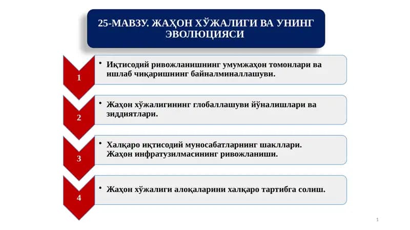 Жаҳон хўжалиги