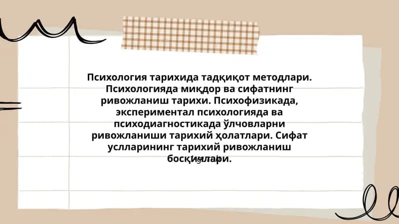 Психология тарихида тадқиқот методлари