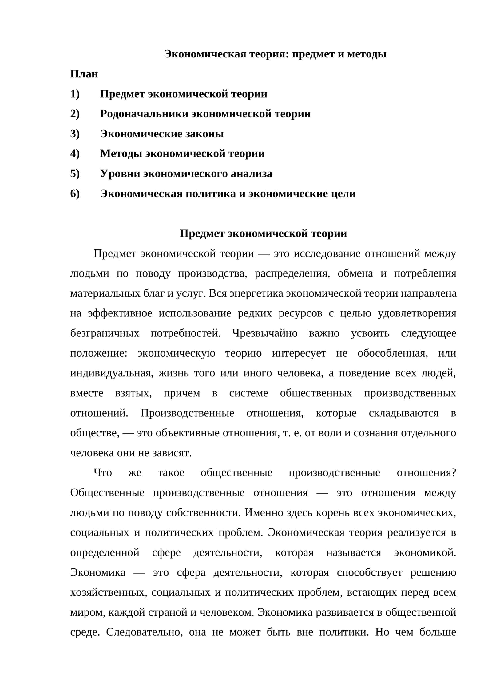 Экономическая теория: принципы и методы