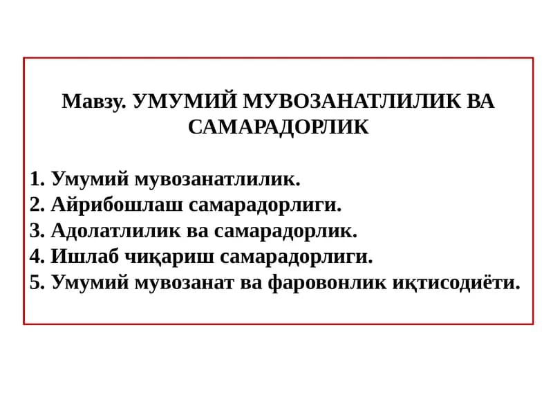 Умумий мувозанатлилик