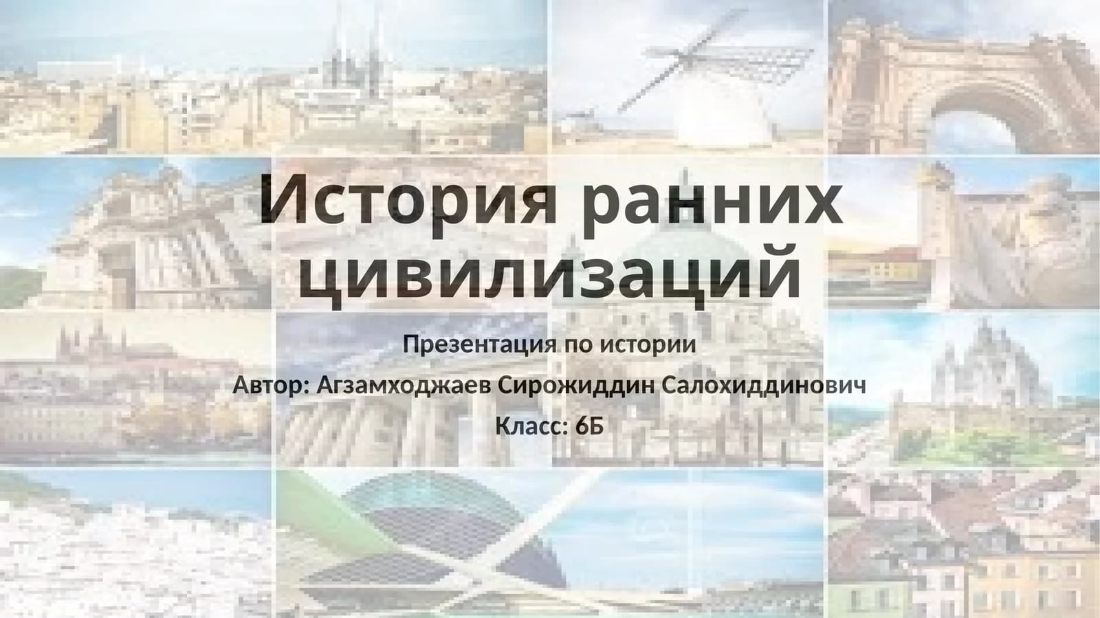 История ранних цивилизаций (презентация)
