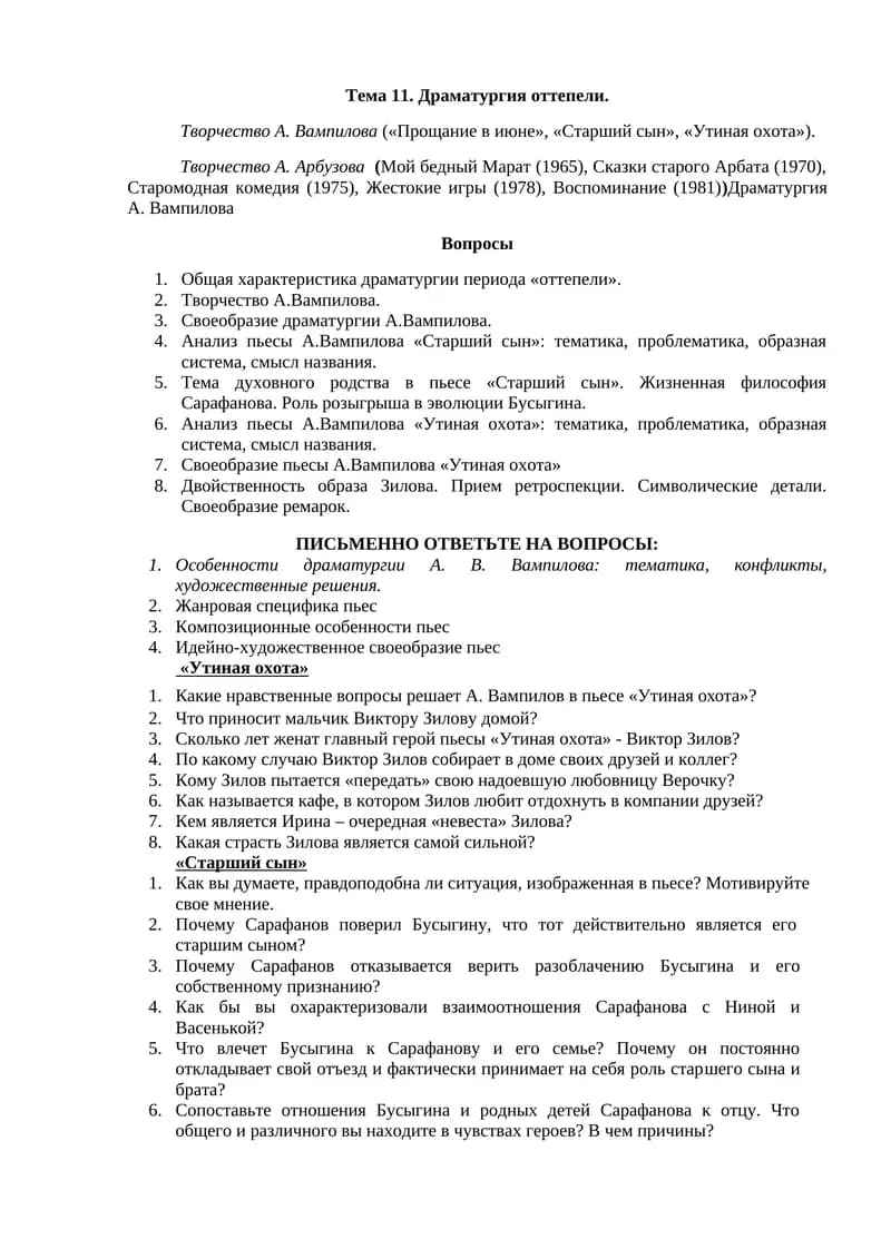 Драматургия оттепели