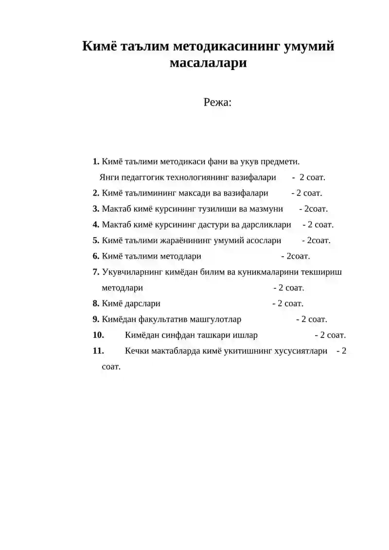 Кимё таълим методикаси