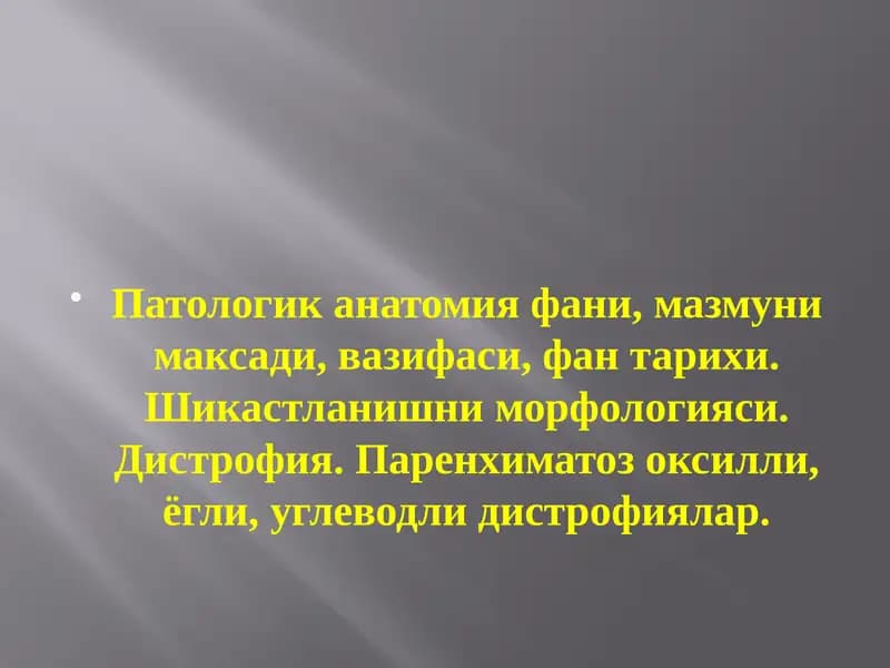 Патологик анатомия