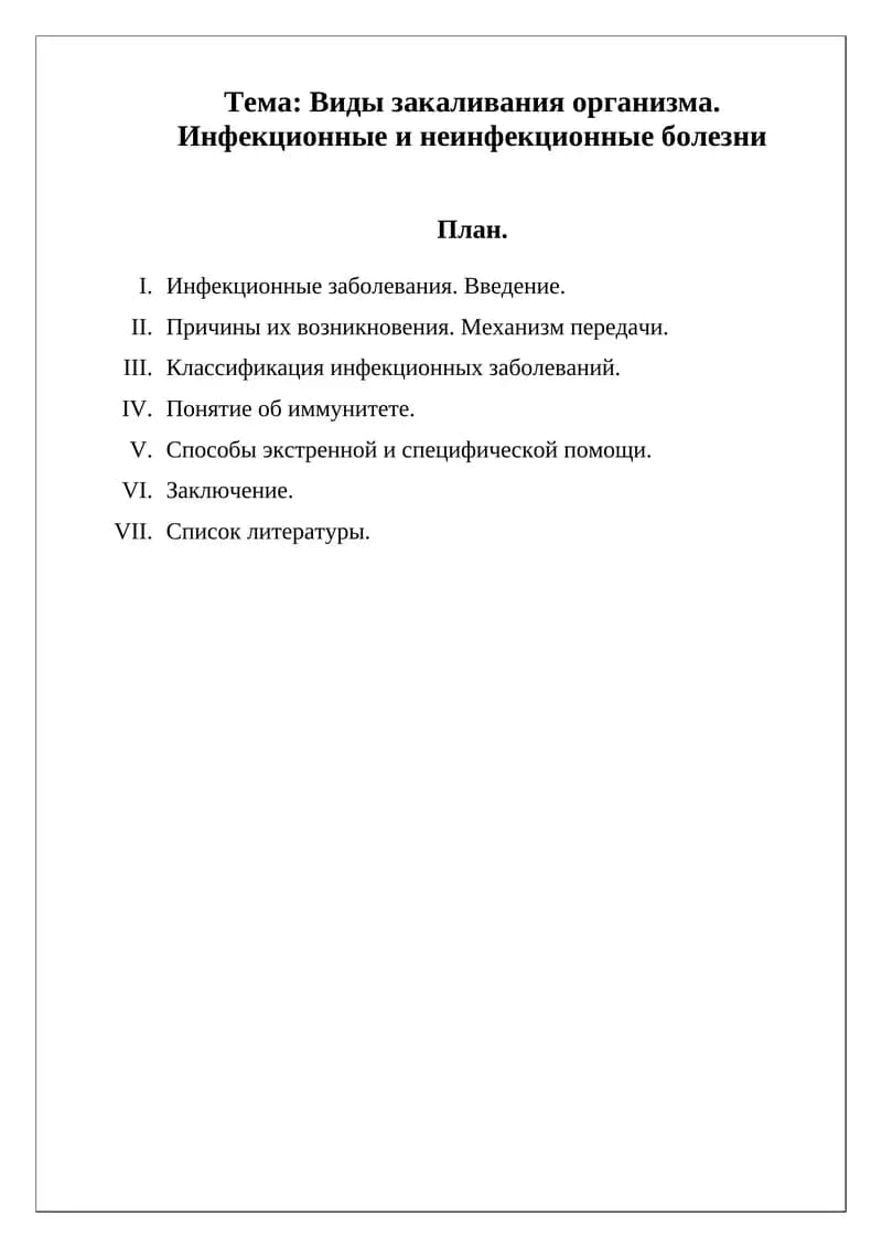 Инфекционные заболевания