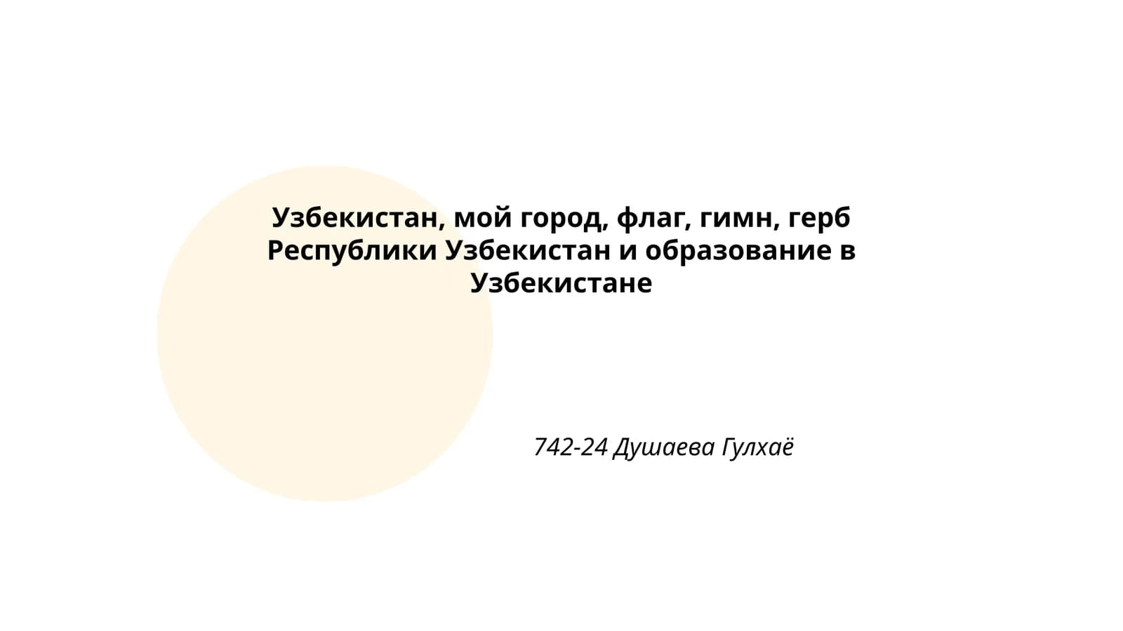 История Узбекистана