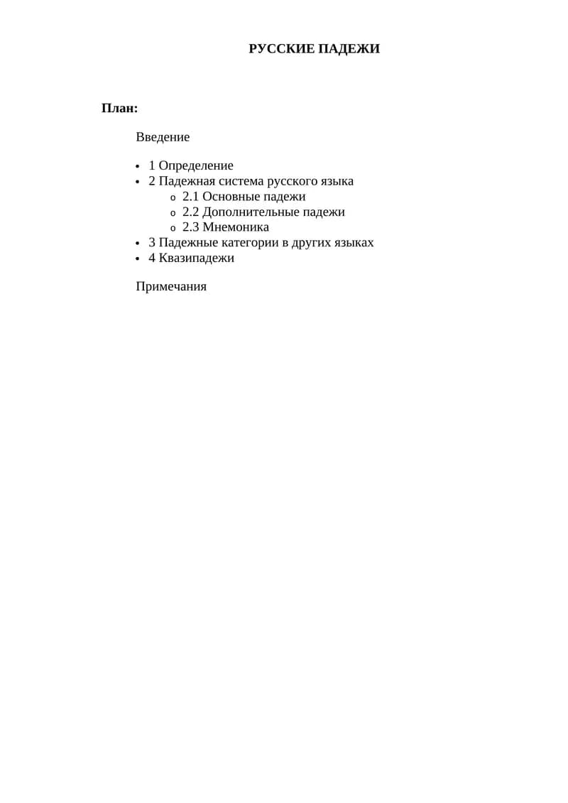 РУССКИЕ ПАДЕЖИ