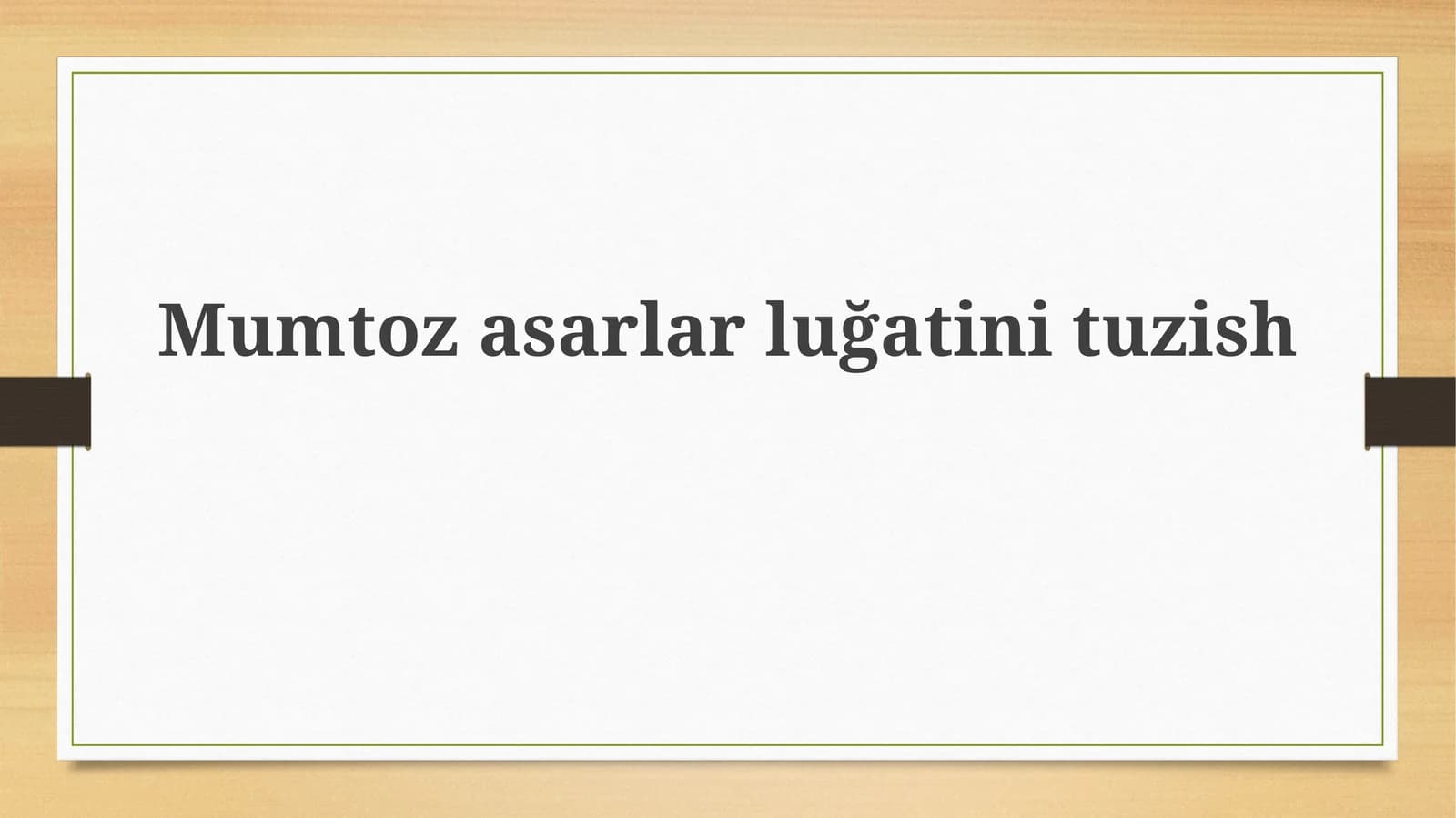 Ajoyib asarlar lug'ati