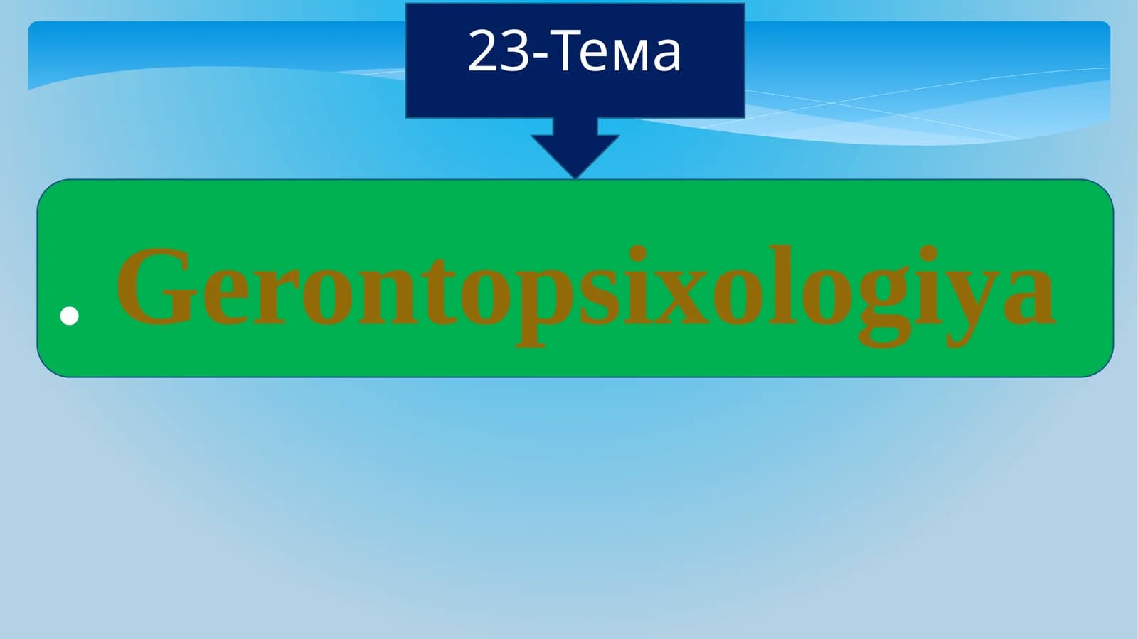 Геронтопсихология