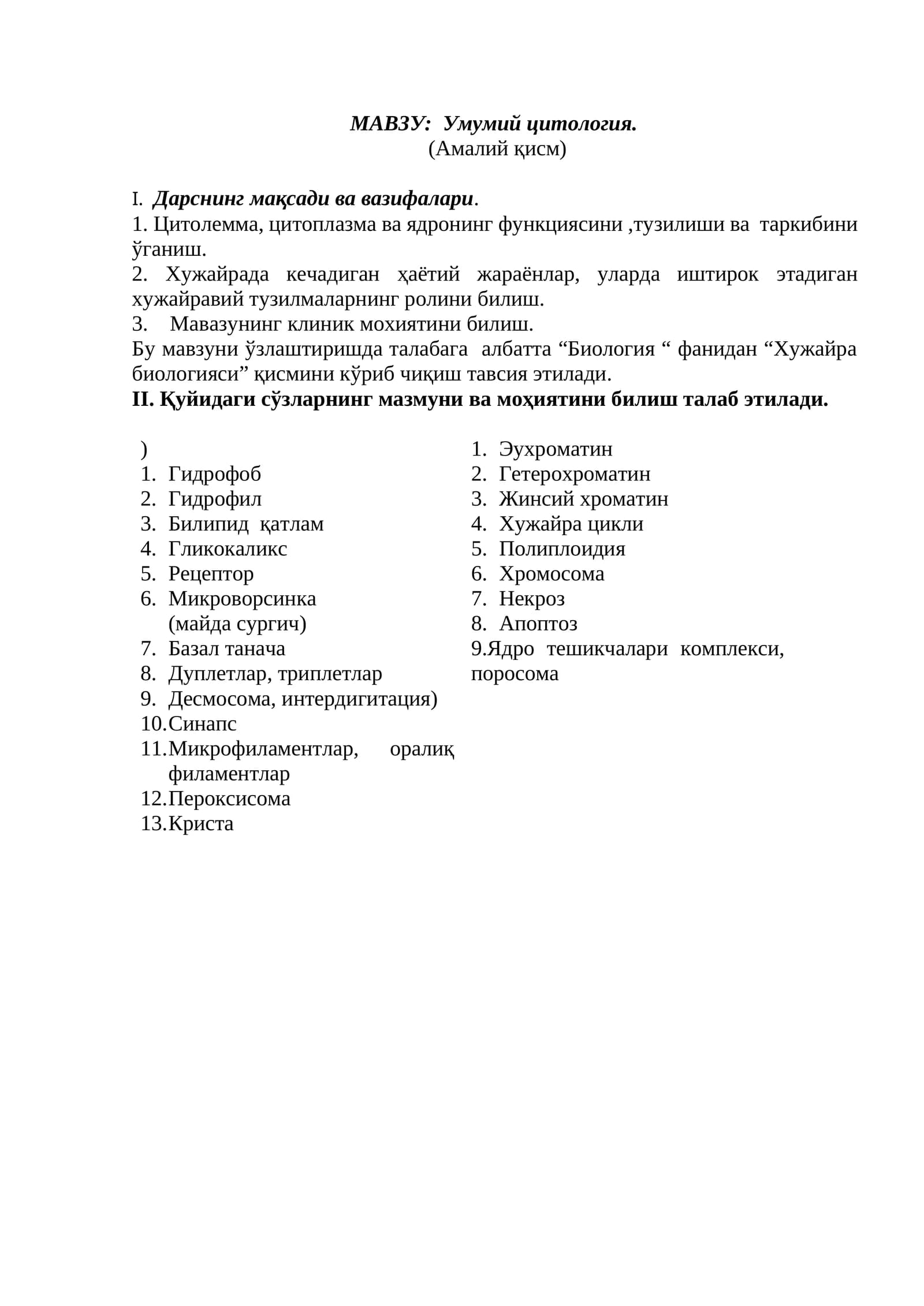Умумий цитология
