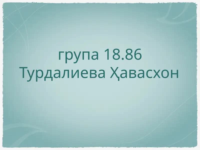 ГигиенаНервнойСистемы