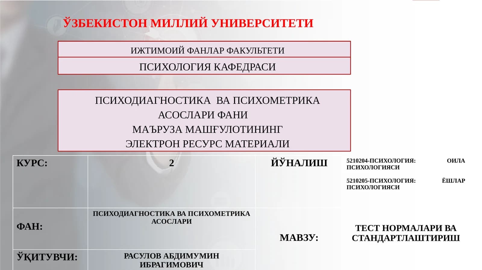 ТЕСТ НОРМАЛАРИ ВА СТАНДАРТЛАШТИРИШ