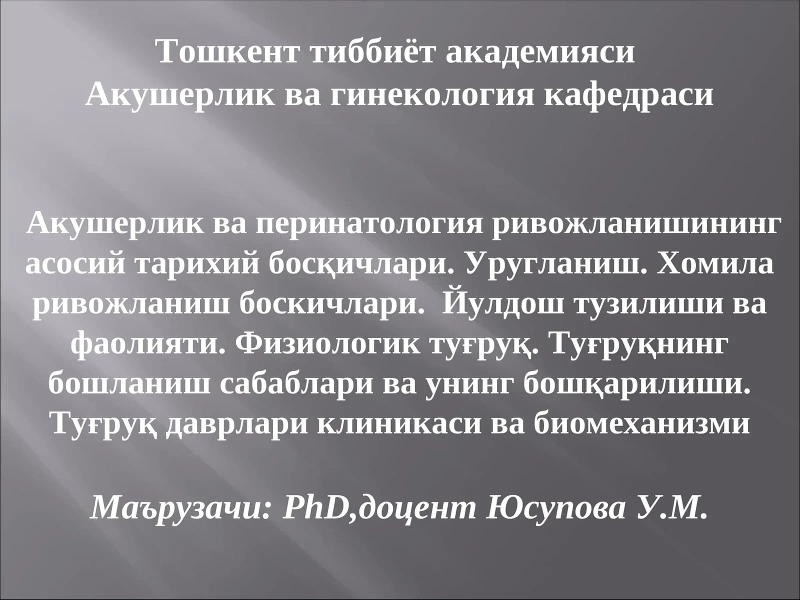 Акушерлик ва гинекология кафедраси