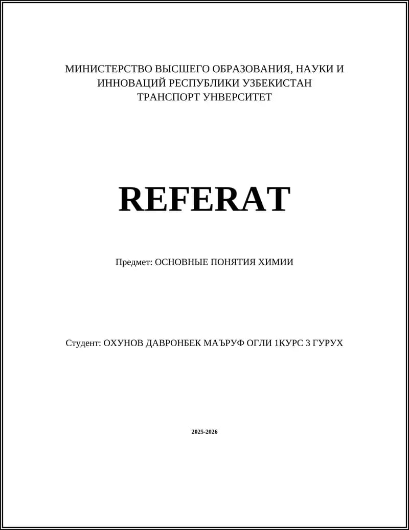 Основные понятия химии