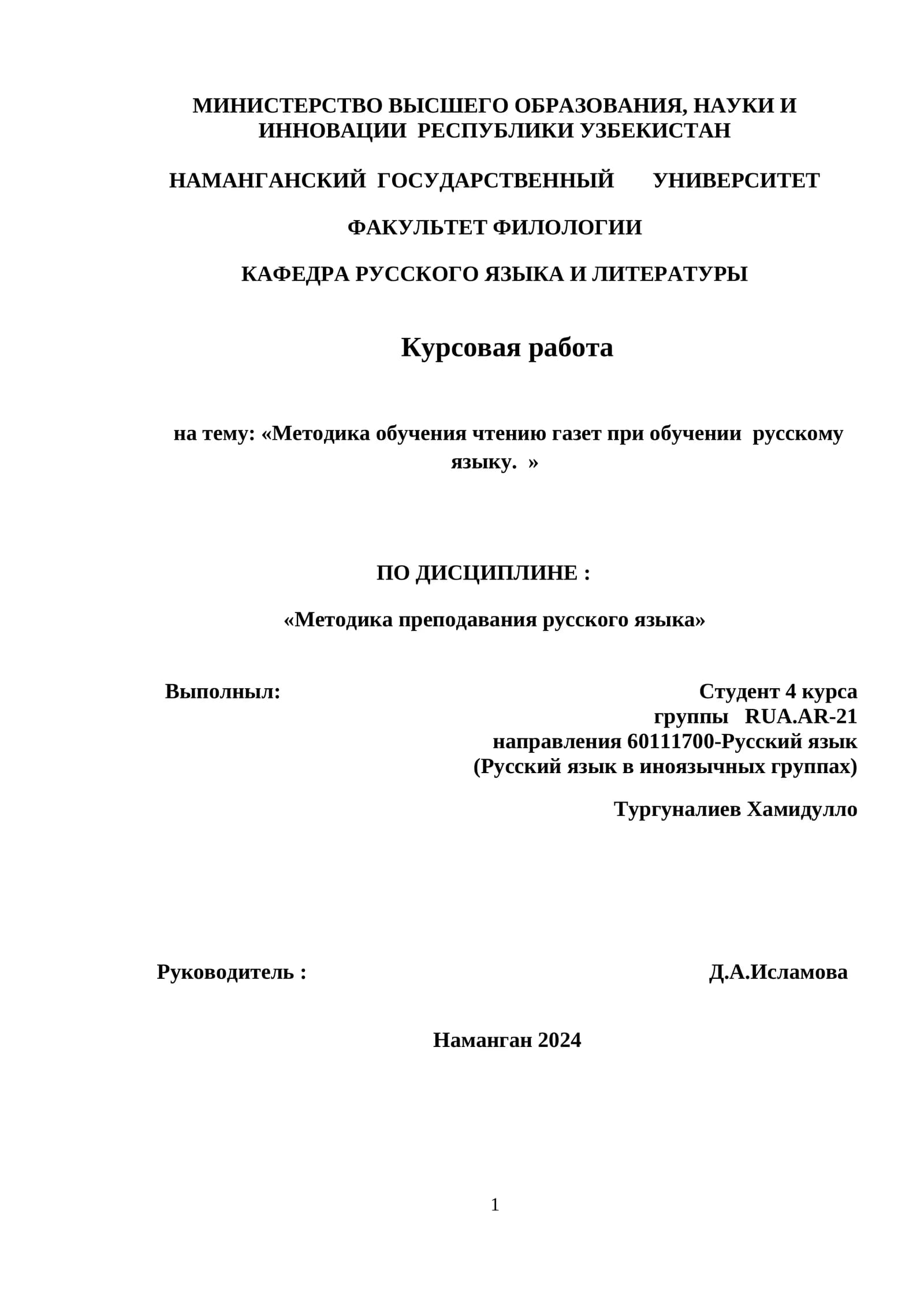 Методика обучения чтению газет при обучении русскому языку