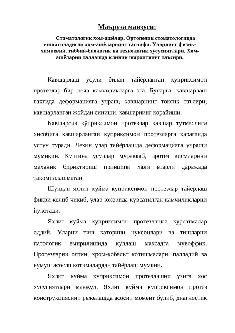 Яхлит куйма куприксимон протезлаш