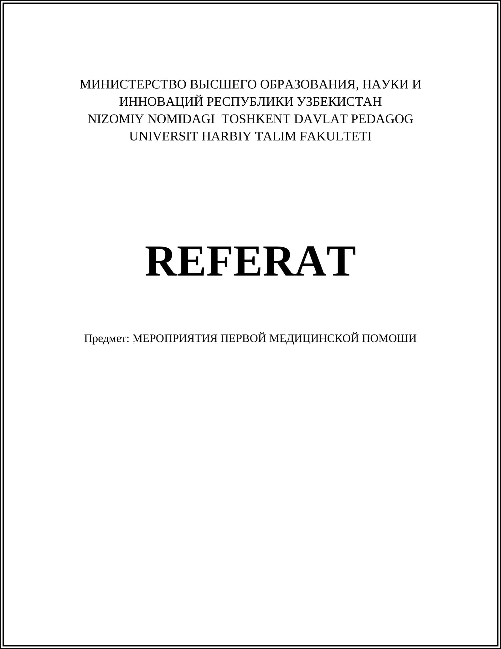 Основы первой медицинской помощи