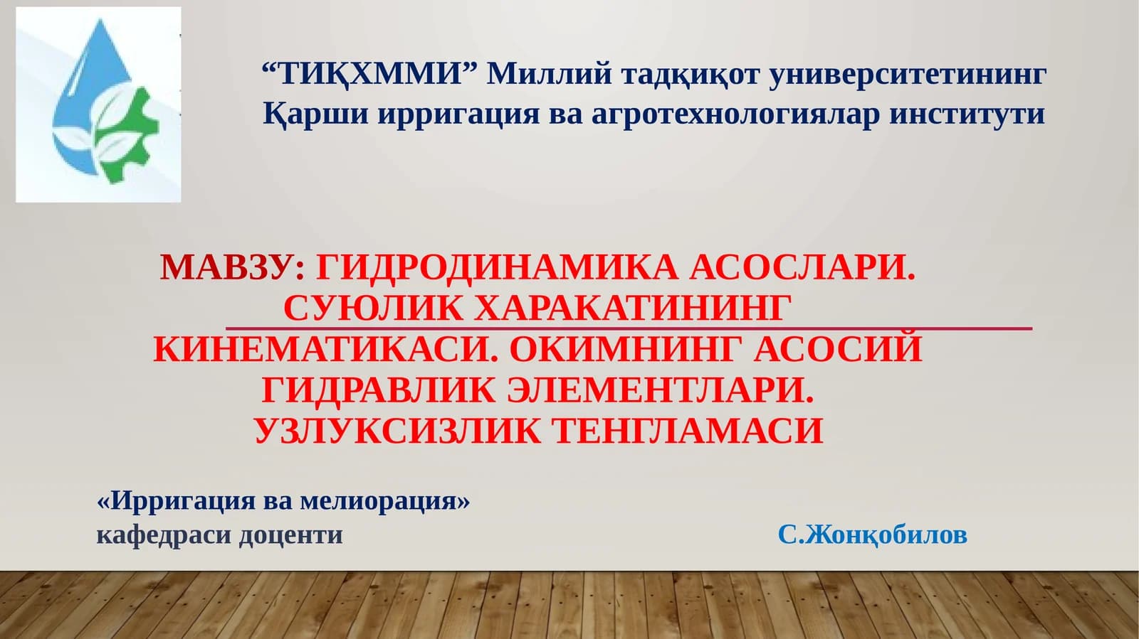 Гидродинамика асослари