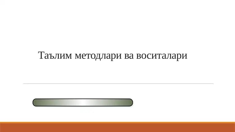 Таълим методлари ва воситалари