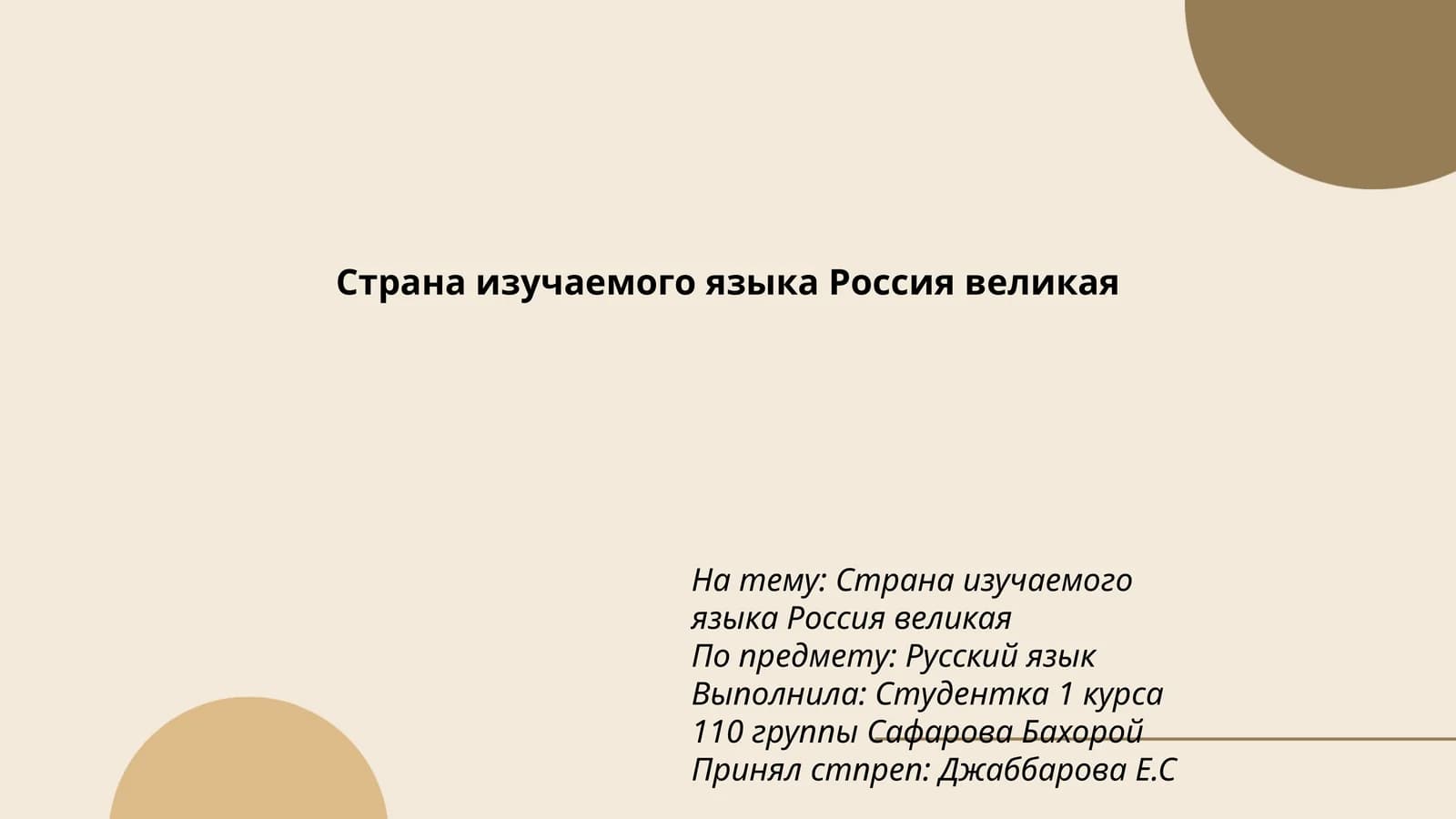 Страна изучаемого языка Россия великая