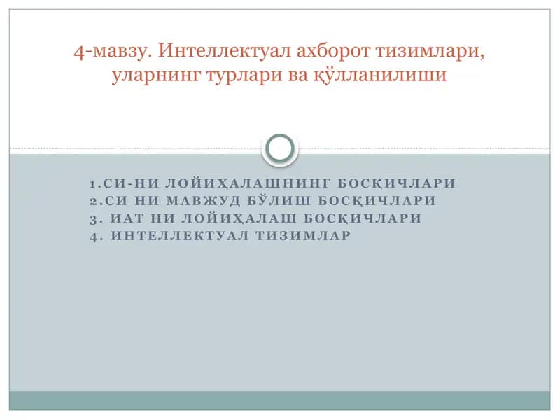 Интеллектуал тизимлар