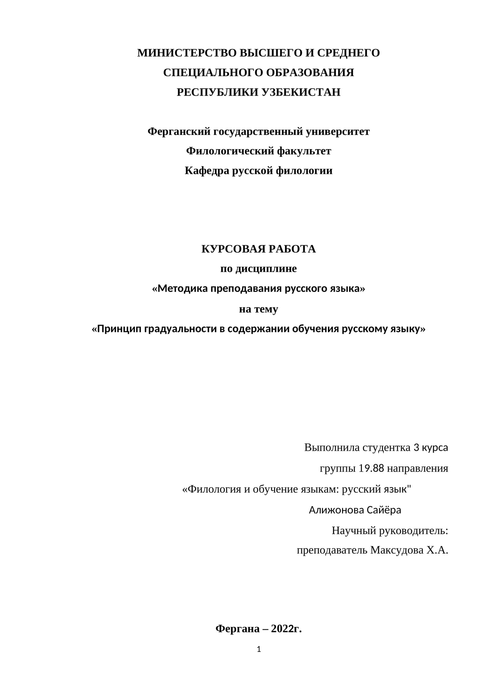 Принцип градуальности в содержании обучения русскому языку