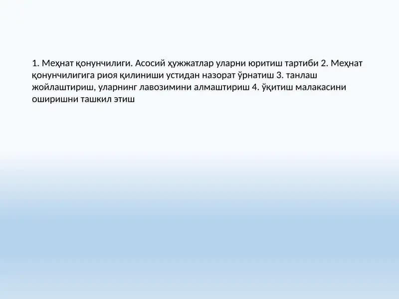 Меҳнат қонунчилиги