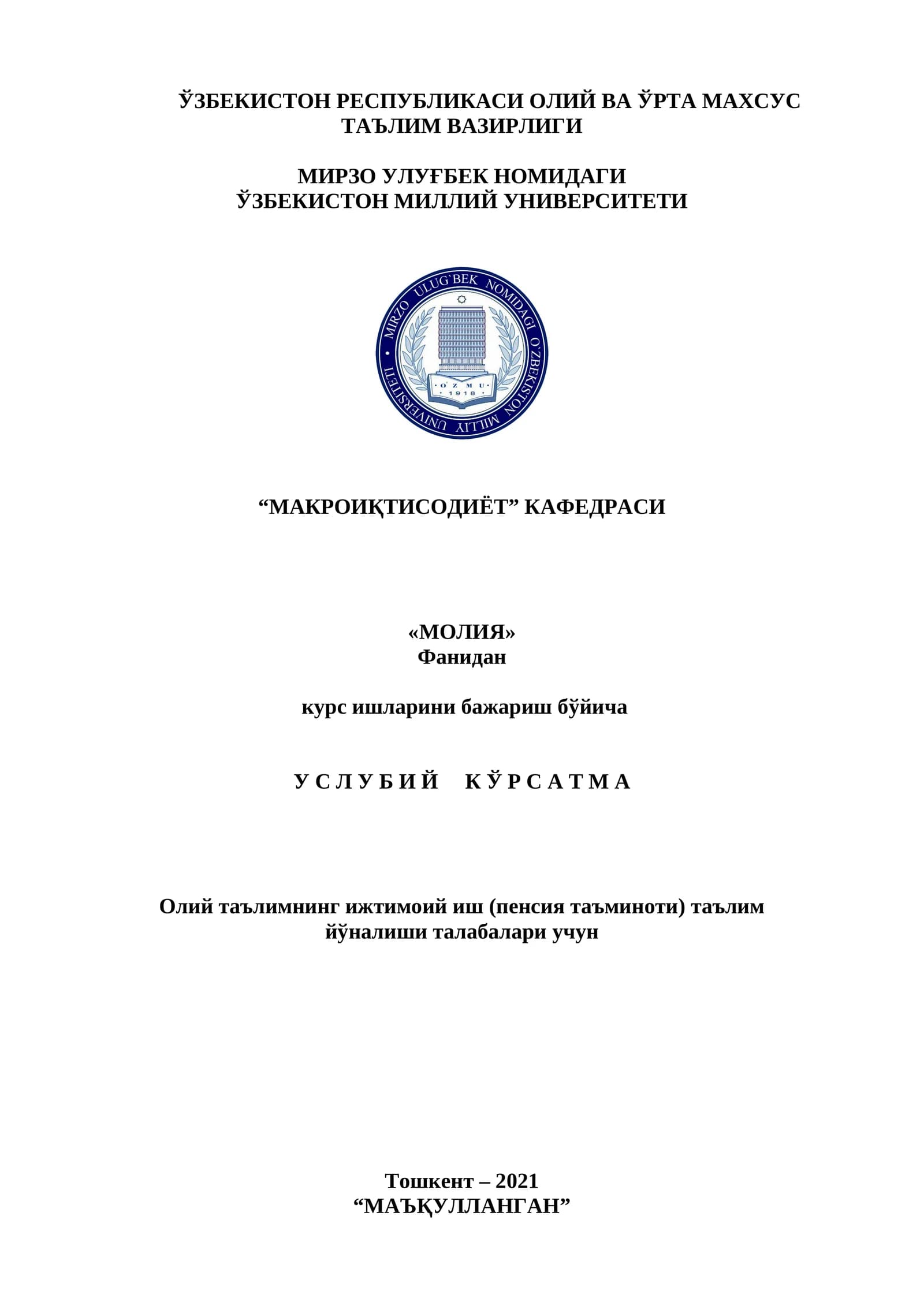 МАКРОИҚТИСОДИЁТ КАФЕДРАСИ
