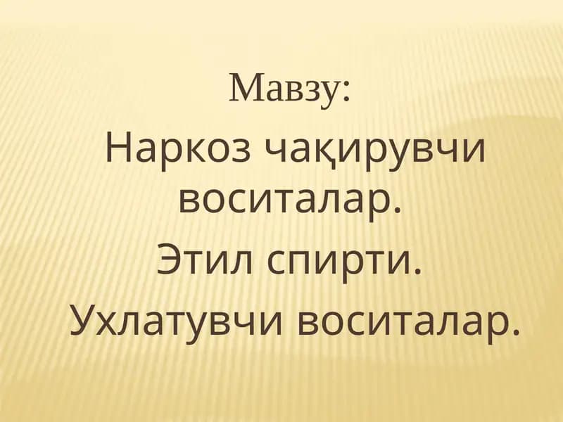 Наркоз чақирувчи воситалар