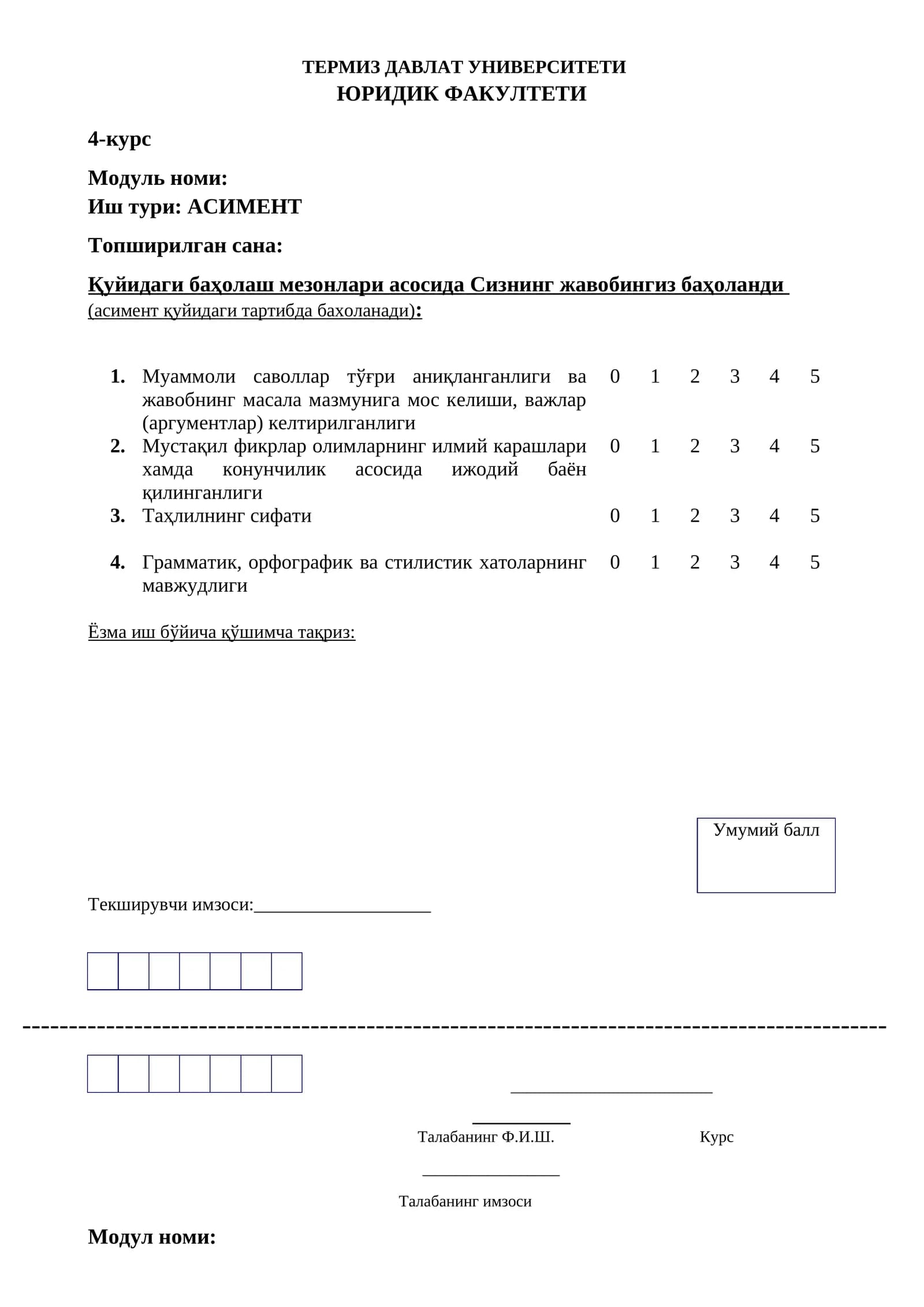 АСИМЕНТ