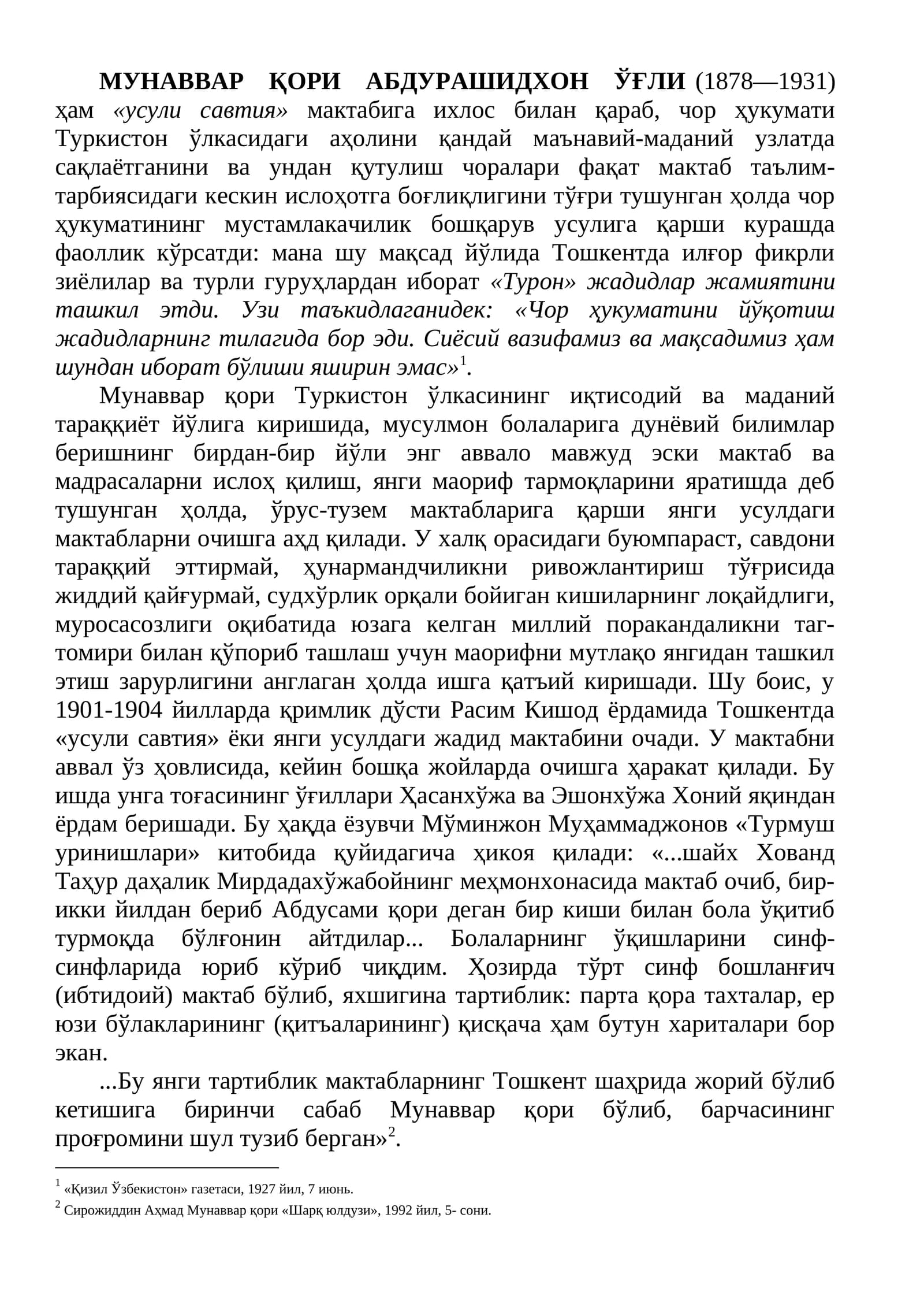 МУНАВВАР ҚОРИ АБДУРАШИДХОН ЎҒЛИ