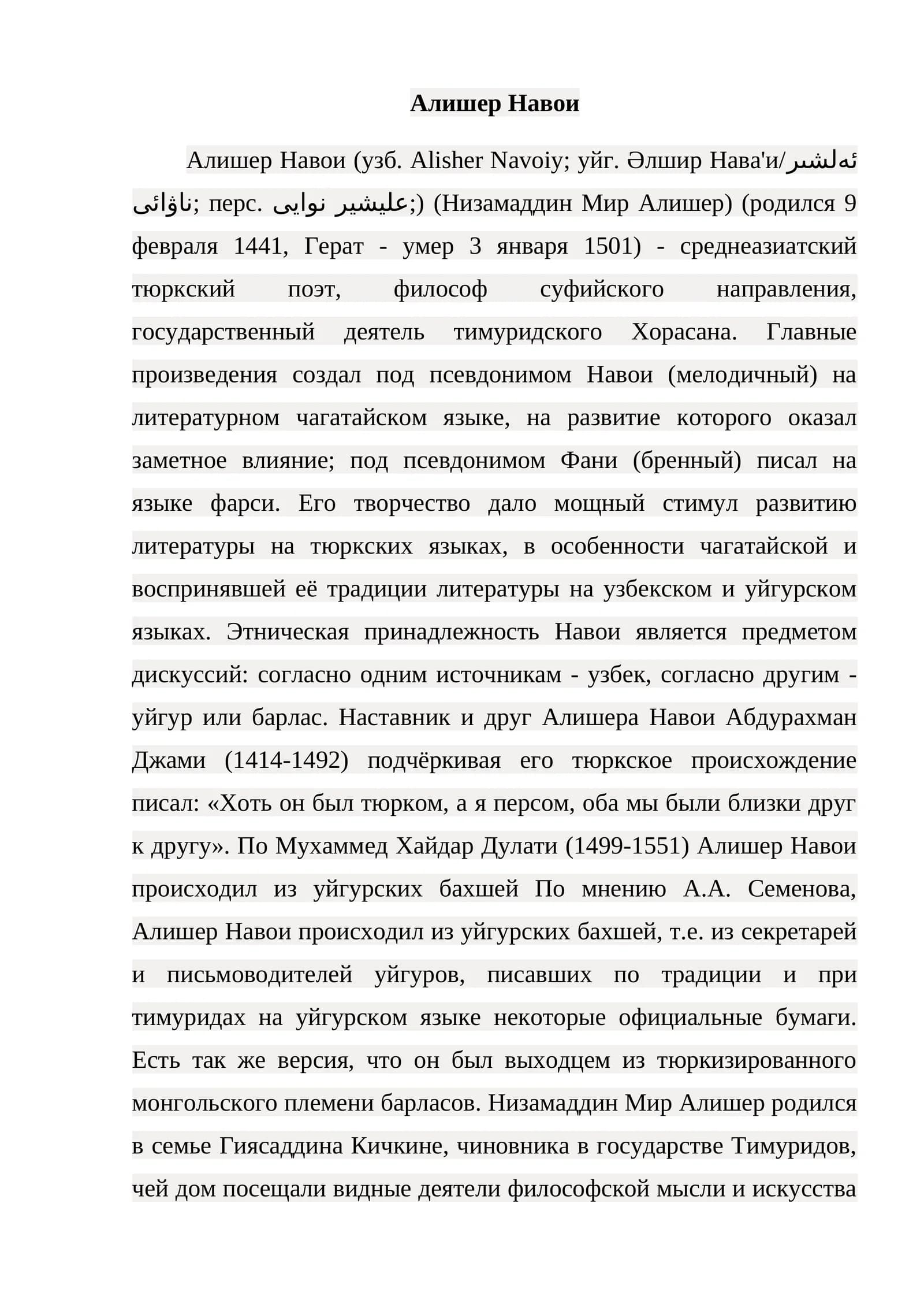 Алишер Навои