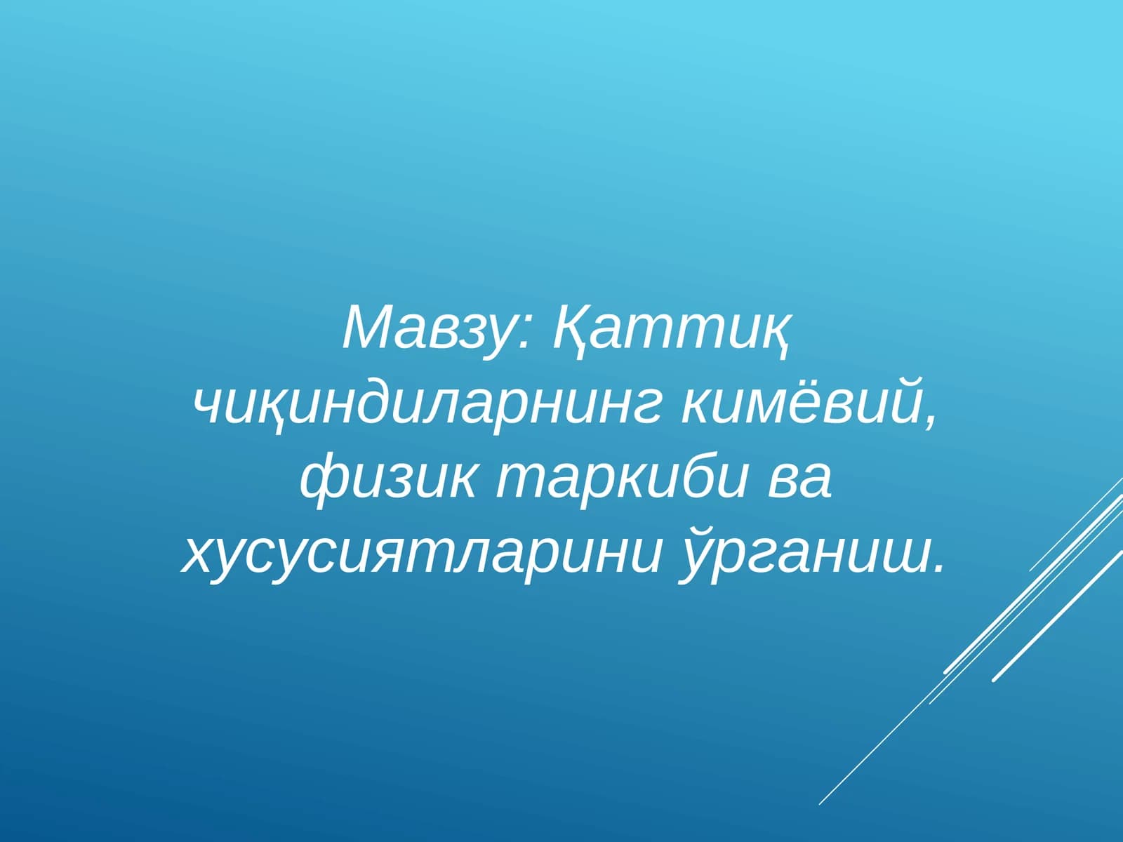 Биологик парчаланмайдиган моддалар