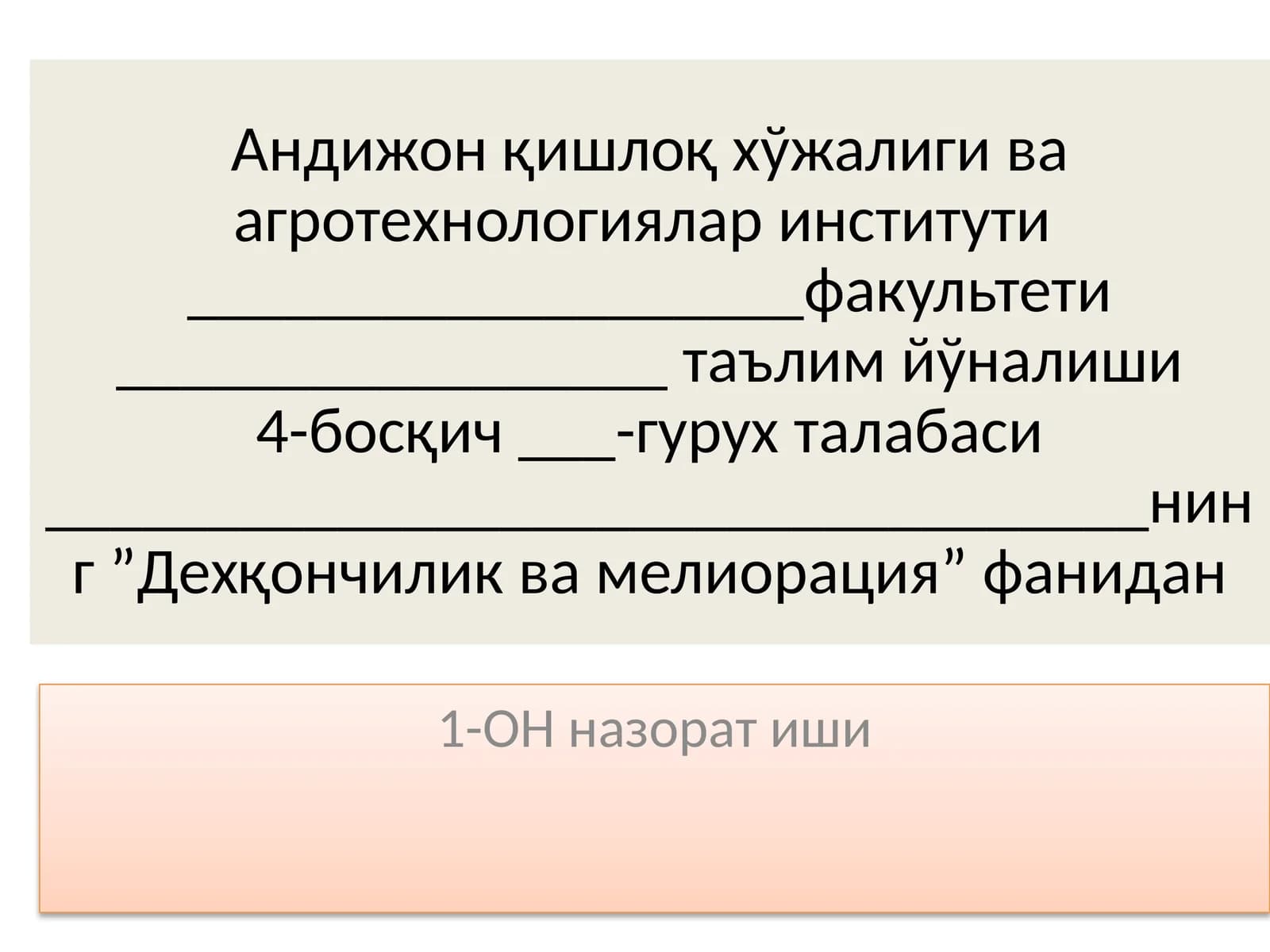 Дехқончилик ва мелиорация